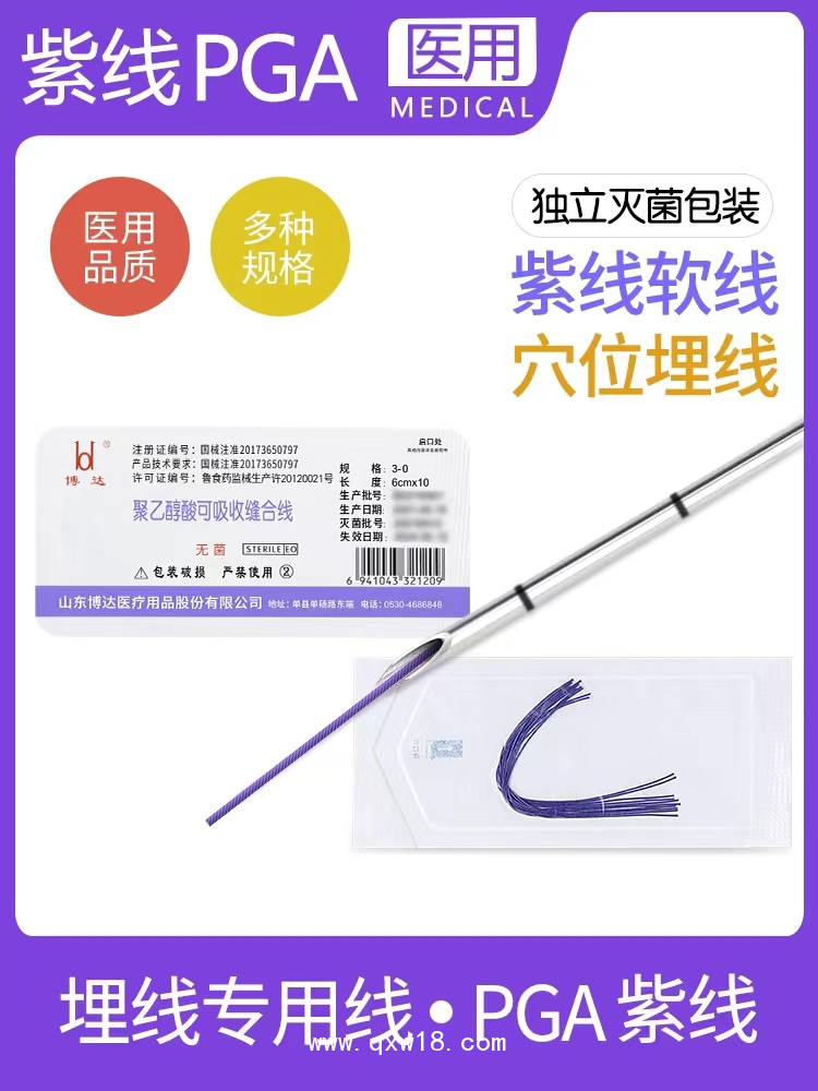 可吸收縫線 PGA高分子線溶脂線蛋白線紫線V型對折旋轉埋線