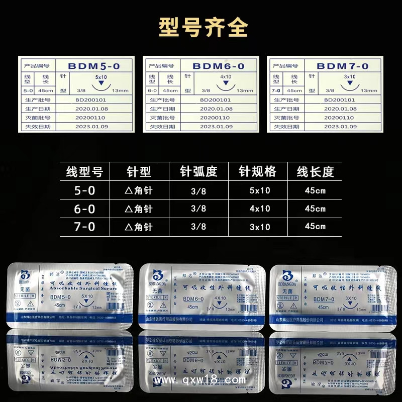 可吸收縫線 快吸收美容線 無(wú)菌 5-0 6-0 7-0