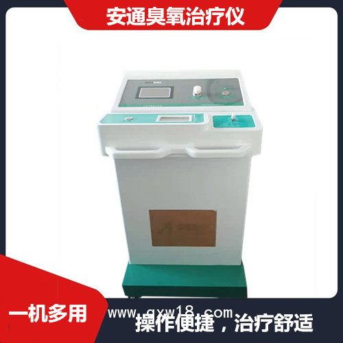 醫(yī)用臭氧治療儀  非藥物治療技術(shù)   康復(fù)理療儀招商