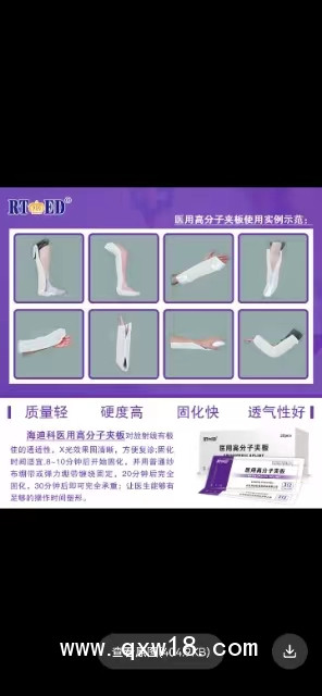 醫(yī)用高分子夾板繃帶