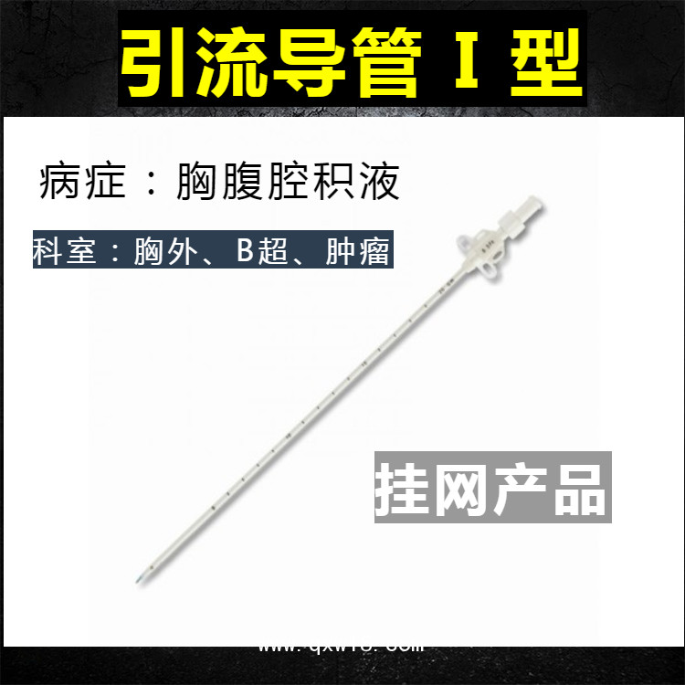 一次性無菌留置引流導(dǎo)管及輔助裝置