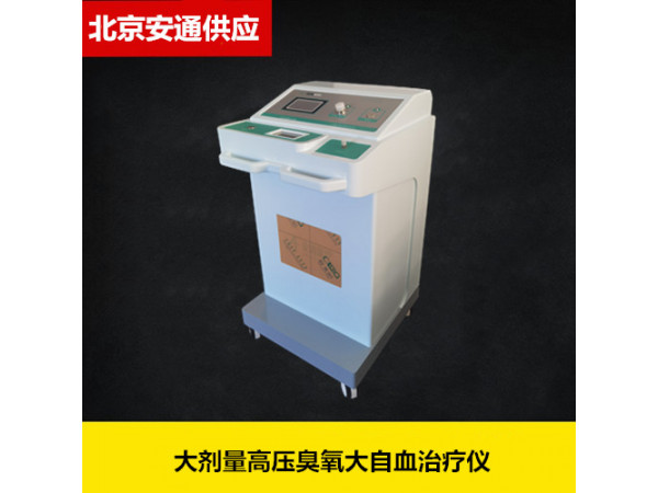安通臭氧治療儀微電腦智能控制，大劑量高壓臭氧治療儀