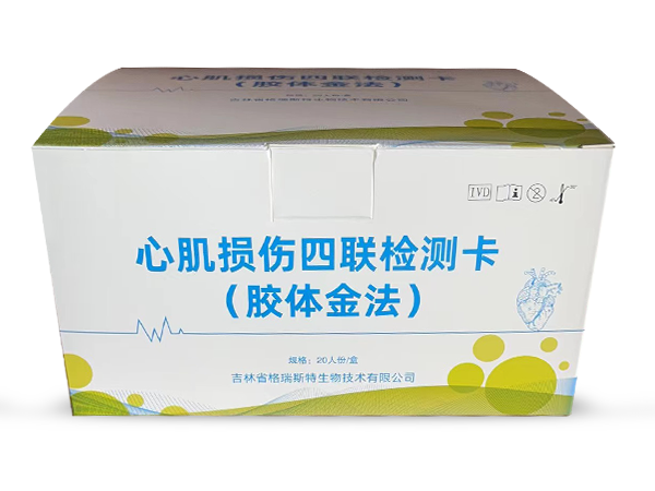心肌損傷四聯(lián)檢測(cè)卡(膠體金法)