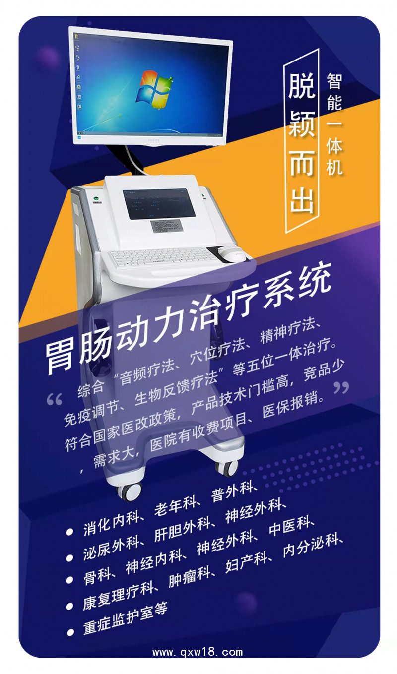 初鴻生物反饋胃腸動(dòng)力治療儀 音樂電胃腸多功能治療儀YZ-ZP