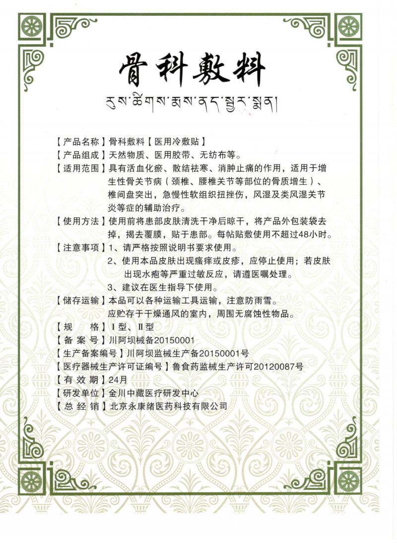 骨科敷料【醫(yī)用冷敷貼】