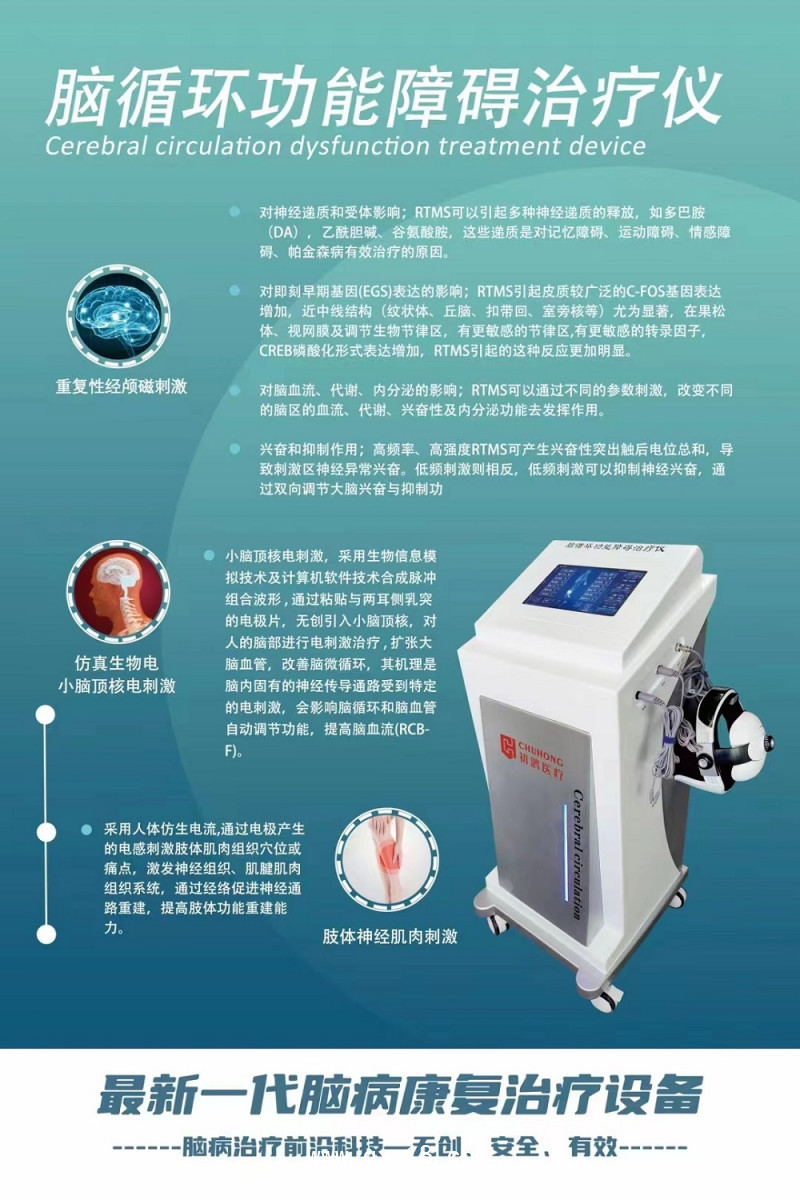 初鴻腦循環(huán)功能障礙治療儀 經(jīng)顱磁刺激儀BW-6911