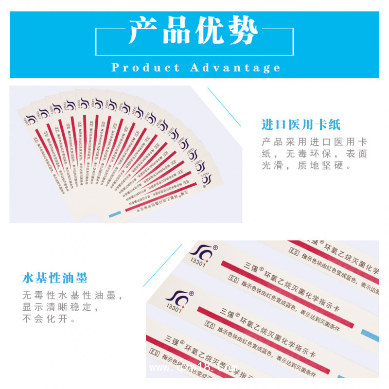 三強(qiáng)環(huán)氧乙烷滅菌化學(xué)指示卡