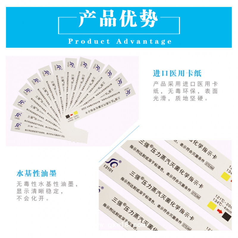 三強(qiáng)壓力蒸汽滅菌化學(xué)指示卡121度134度