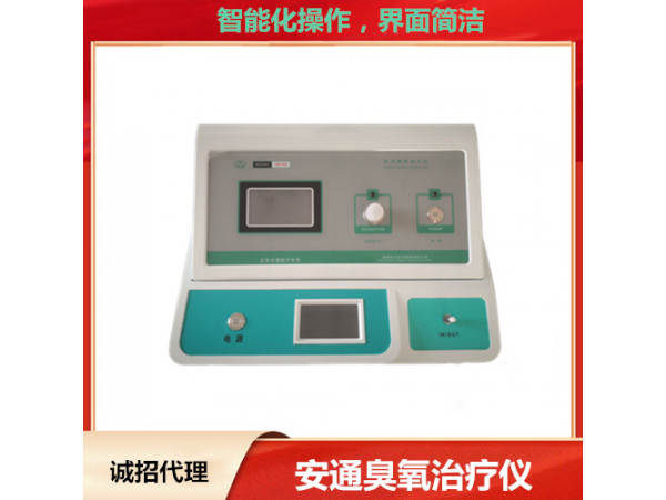 使用臭氧治療儀后，對(duì)人體有什么益處