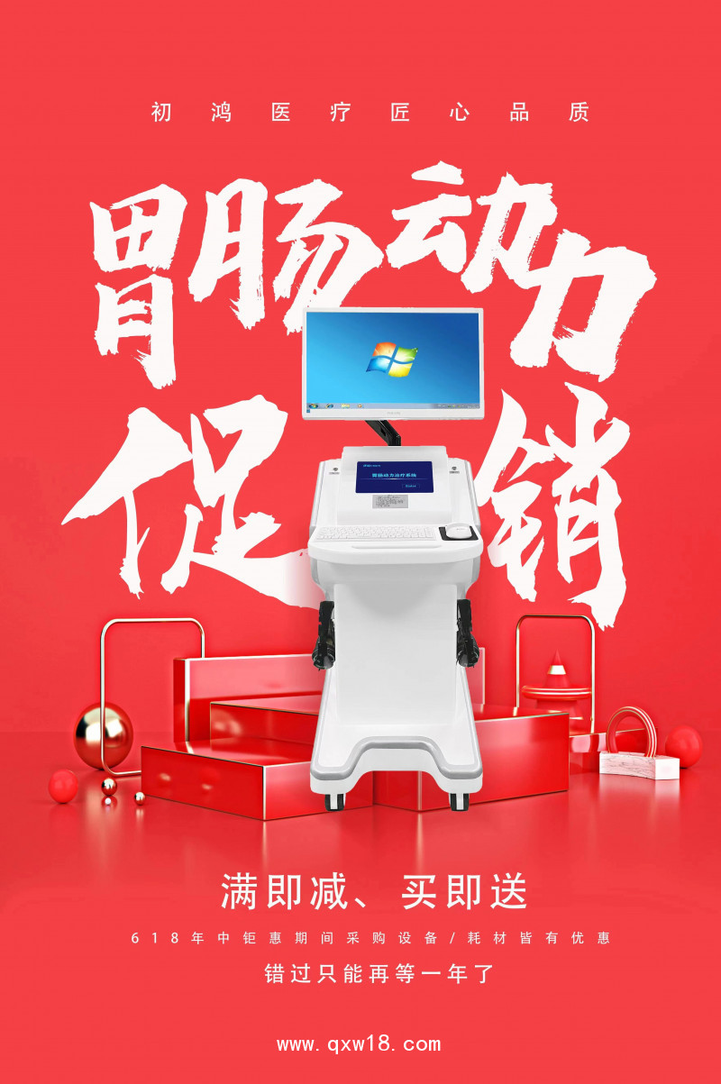 初鴻音樂電胃腸動(dòng)力治療系統(tǒng)YZ-ZP醫(yī)用旗艦版