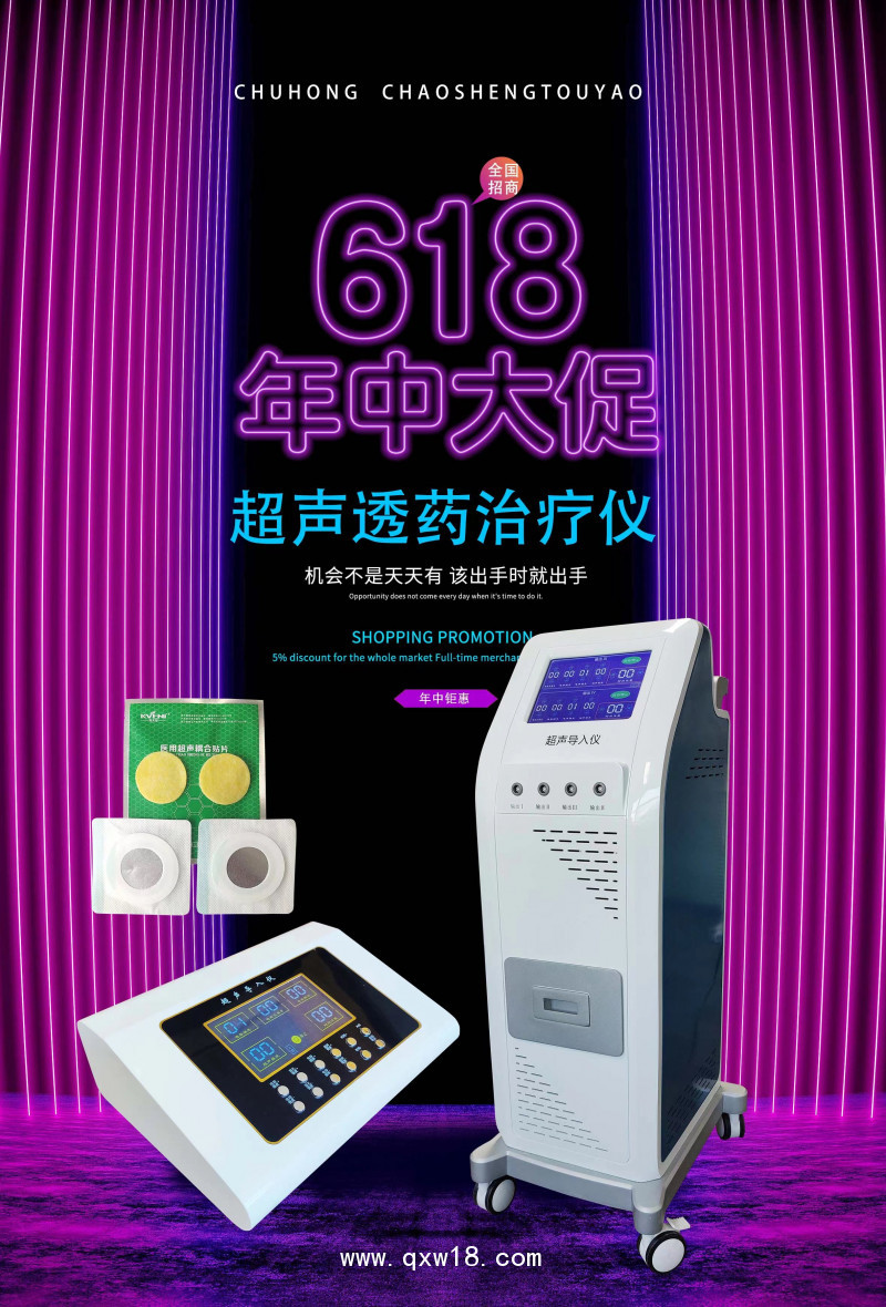 初鴻動(dòng)力溫控經(jīng)皮給藥治療儀YKX-CD