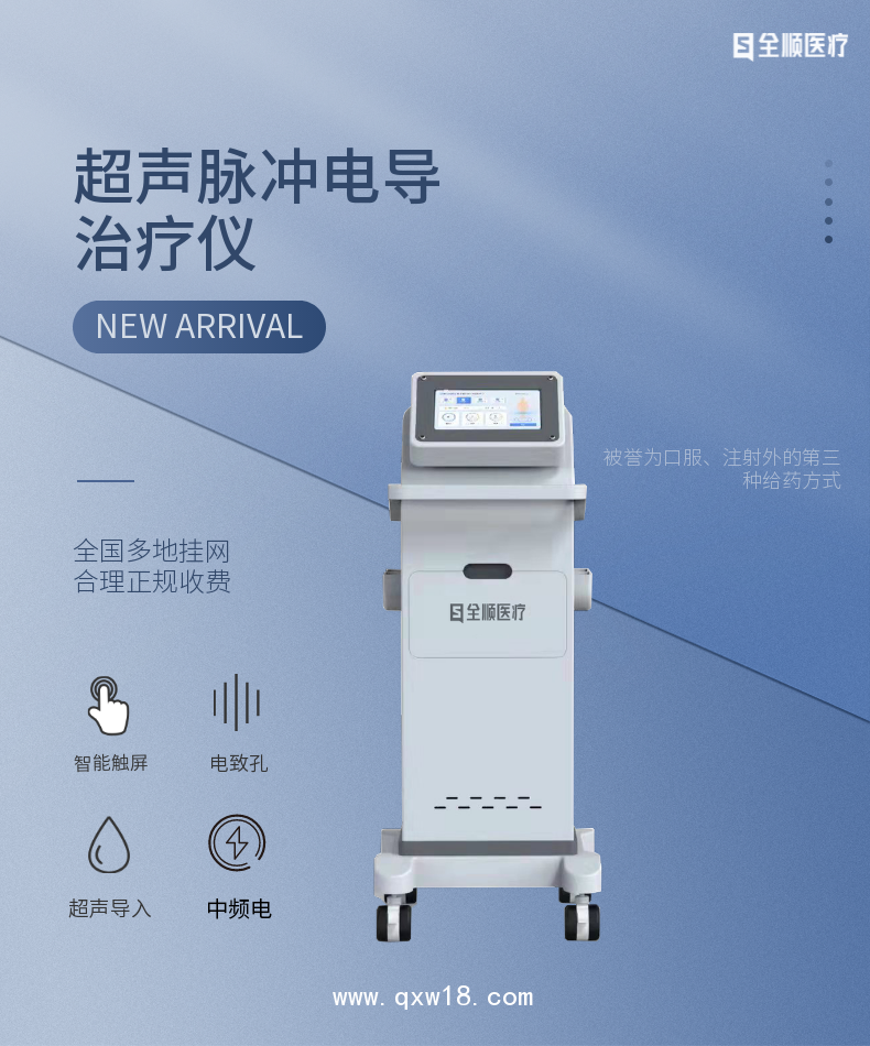 超聲脈沖電導(dǎo)治療儀