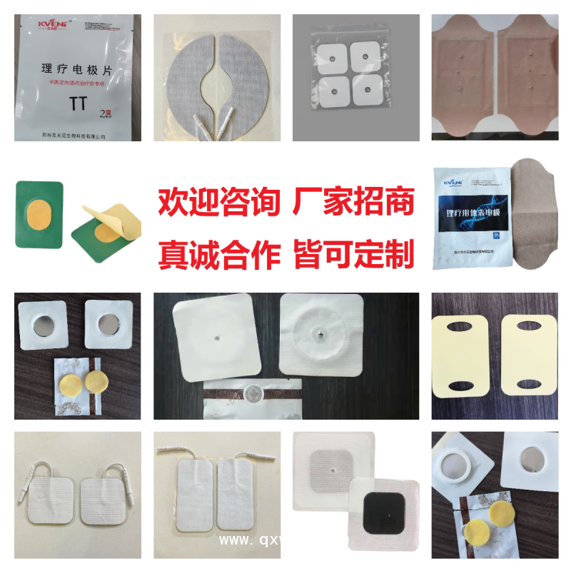 理療電極片 耗材--廠家直供