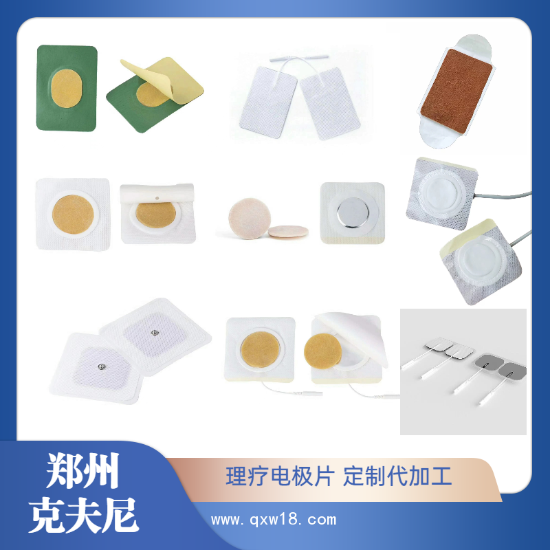 中醫(yī)定向透藥專用電極片--廠家直供