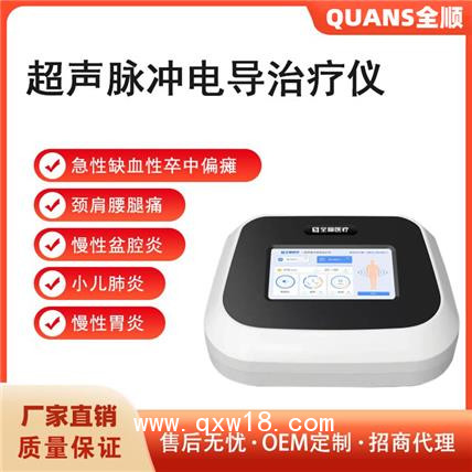 超聲透藥治療儀