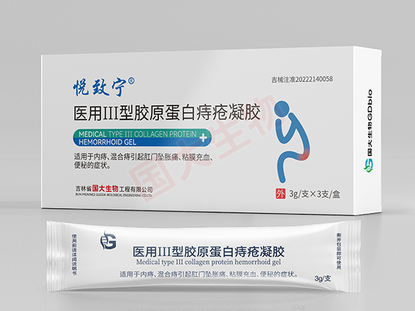 悅致寧醫(yī)用III型膠原蛋白痔瘡凝膠