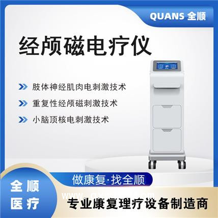 經(jīng)顱磁電療儀（含仿生電刺激儀）磁療+電療