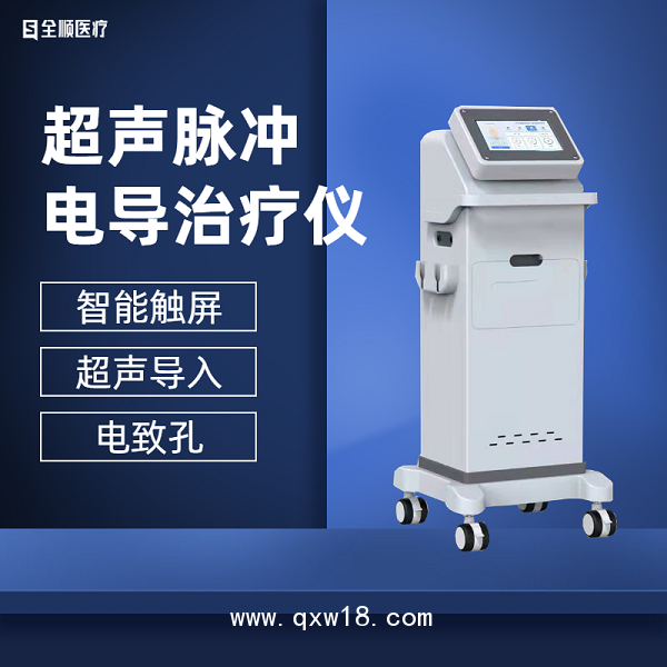 超聲透藥治療儀