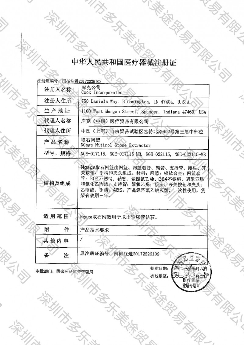 美國(guó)庫(kù)克 泌尿科取石網(wǎng)籃 NGE-017115-MB