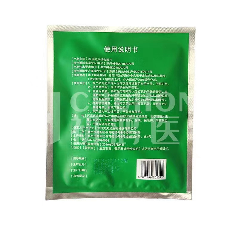 醫(yī)用超聲耦合貼片 初鴻廠家直銷 可貼牌代加工