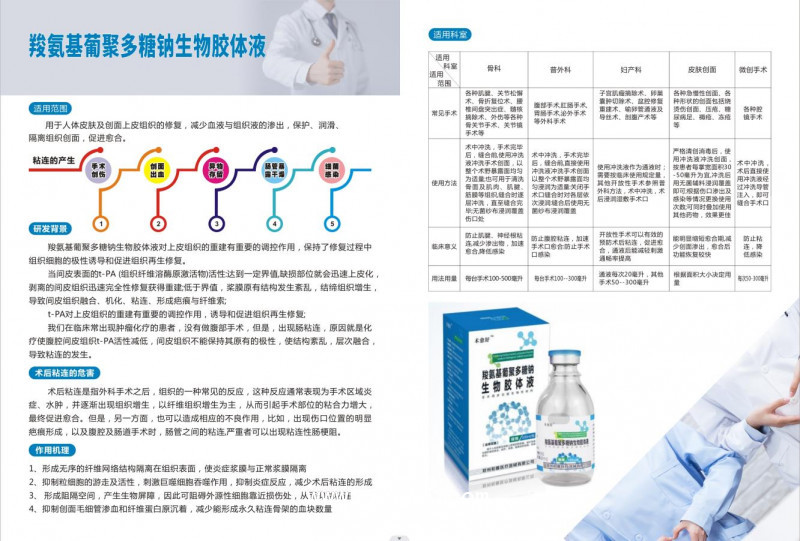 羧氨基葡聚多糖鈉生物膠體液