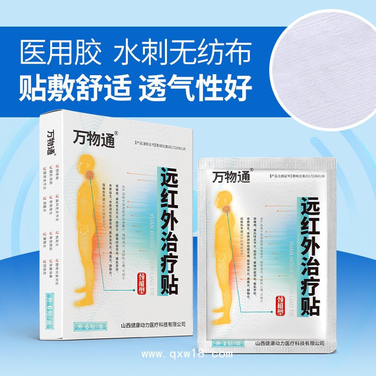 遠(yuǎn)紅外治療貼 二類(lèi)械字號(hào)OEM有廣審