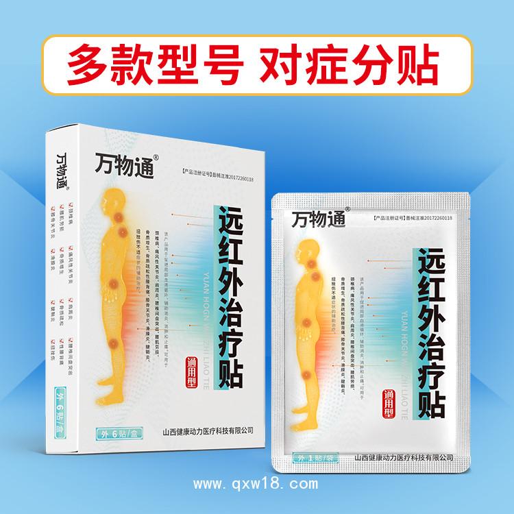 遠(yuǎn)紅外治療貼 二類(lèi)械字號(hào)OEM有廣審