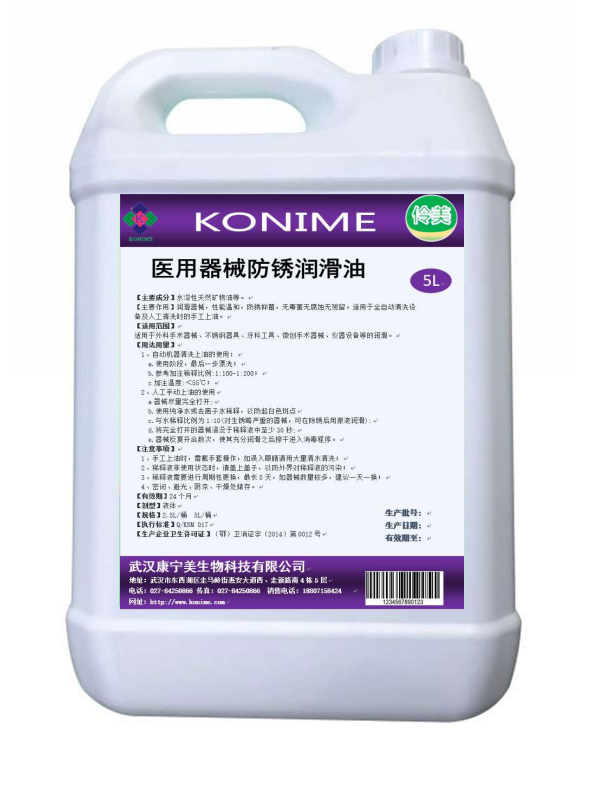 伶美牌醫(yī)用器械防銹潤滑油