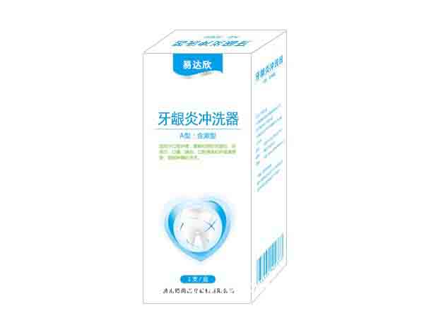 易達欣牙齦炎沖洗器