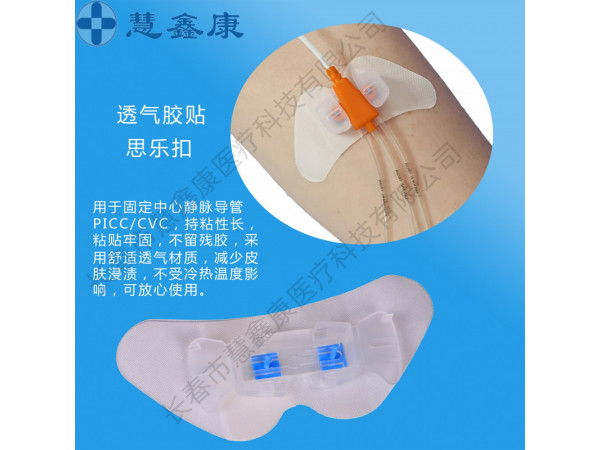 中心靜脈導(dǎo)管固定器-思樂扣