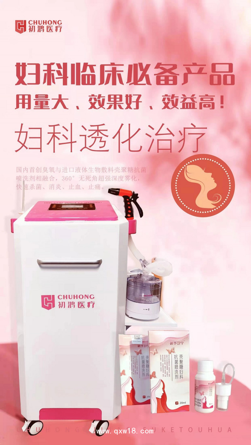 初鴻婦科產(chǎn)后康復(fù)治療儀 陰道炎宮頸糜爛 尿道炎膀胱炎淋病