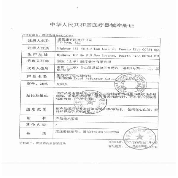 愛(ài)惜康  聚酯不可吸收縫合線 X519H