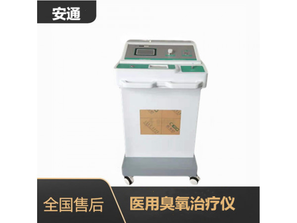 醫(yī)用臭氧治療儀提高生活質(zhì)量，易操作
