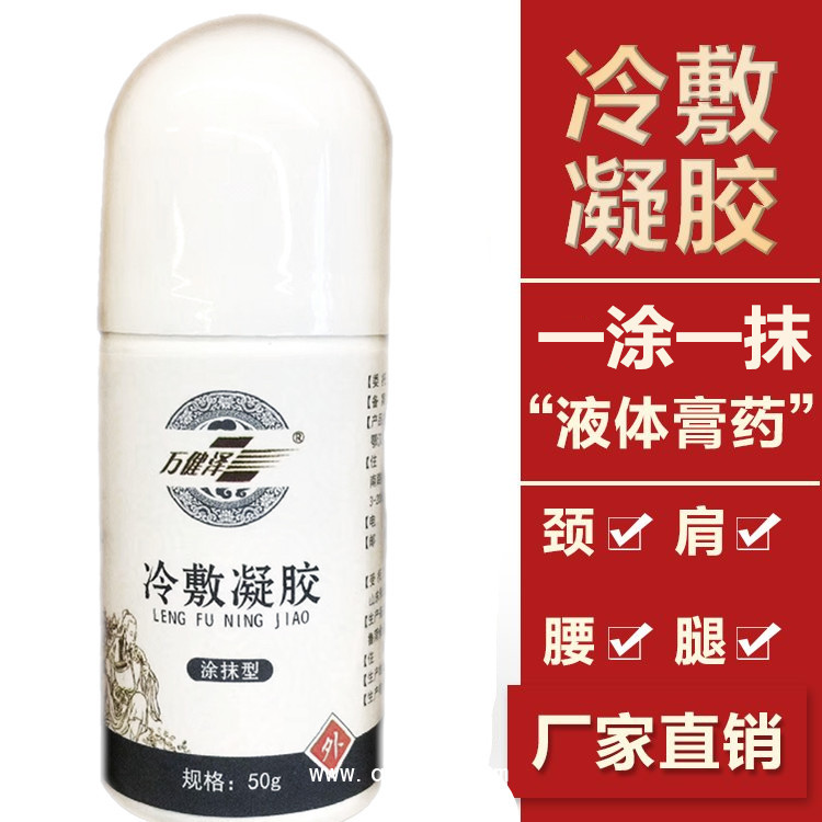 萬健澤冷敷凝膠，冷敷凝膠代加工廠家