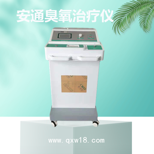 醫(yī)用臭氧治療儀