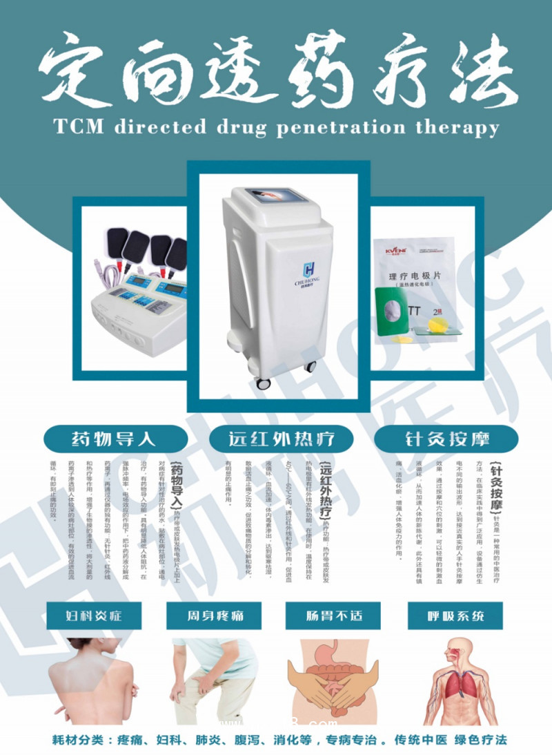 初鴻中醫(yī)定向透藥治療儀生產廠家專注中醫(yī)靶位透藥中藥離子導入