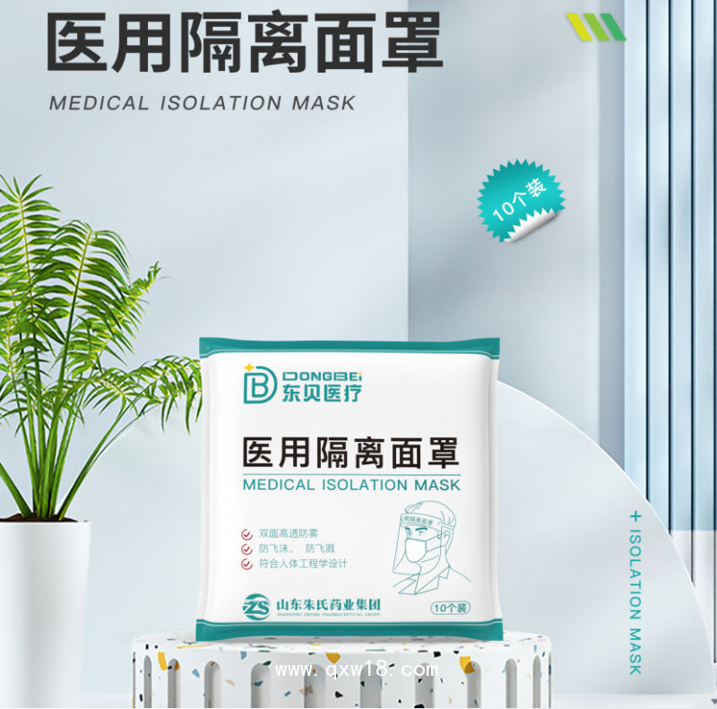 醫(yī)用隔離面罩