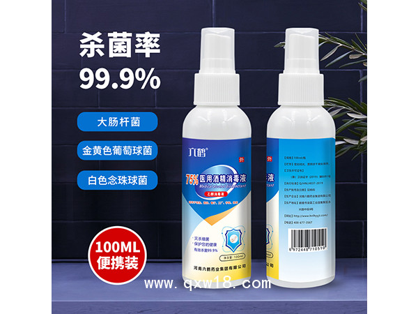 現(xiàn)貨75%乙醇酒精消毒液100ml抑菌噴霧家用醫(yī)院