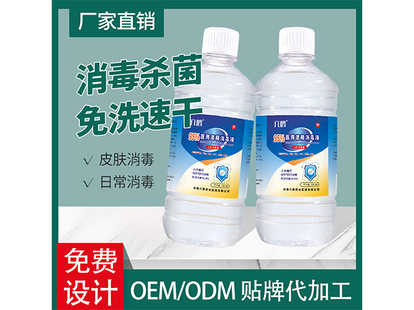 95%酒精消毒液 500ML家用便攜學(xué)校超市工廠安檢