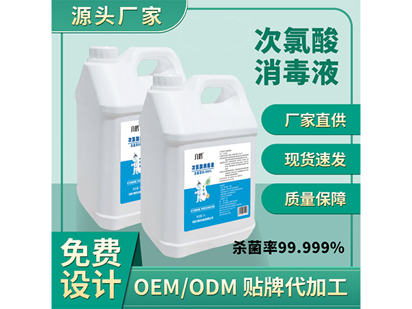 廠家批發(fā)5L次氯酸消毒水 抗菌液無(wú)味桶裝實(shí)惠室內(nèi)使用