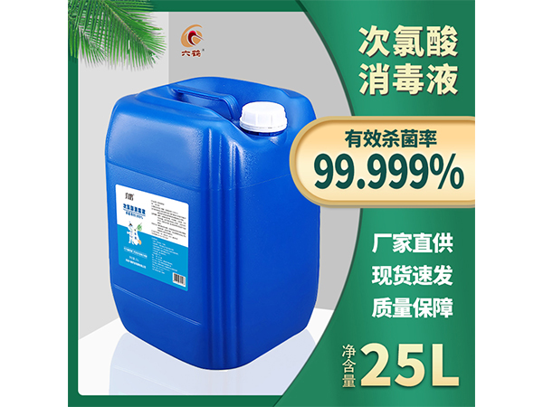 廠家現(xiàn)貨批發(fā)25L次氯酸消毒液桶裝 酒店家居清潔殺毒水
