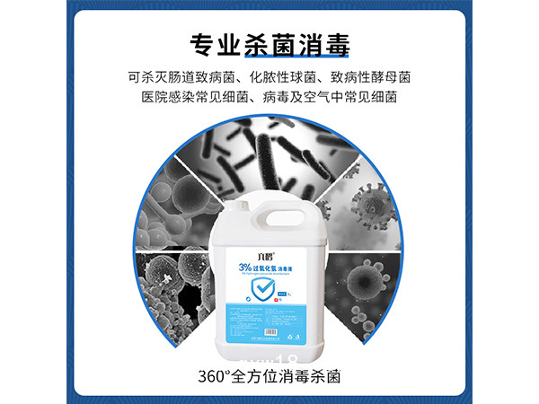 六鶴3%過(guò)氧化氫消毒液消毒水物體表面空氣消毒大桶5L