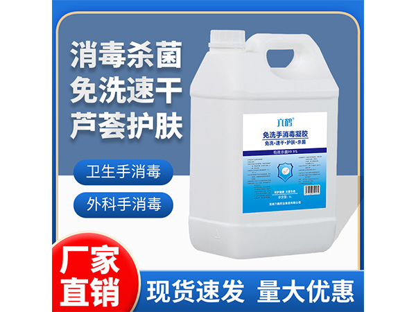 大桶免洗洗手液75%酒精5L桶蘆薈消毒免洗凝膠外科