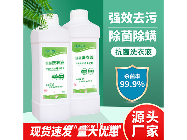 抗菌洗衣液1KG 現(xiàn)貨批發(fā)可貼牌加工OEM/ODM