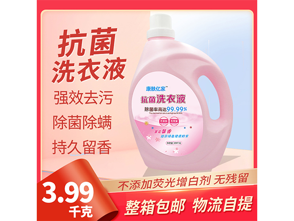 抗菌洗衣液3.99kg廠家直銷去污抑菌除螨