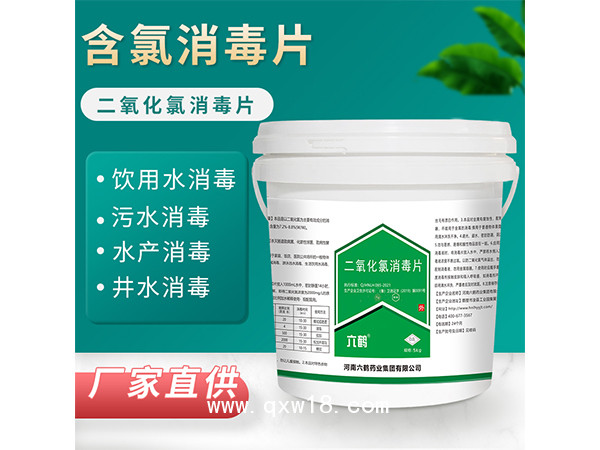 六鶴居家含氯84消毒片二氧化氯生活水泡騰消毒片5kg