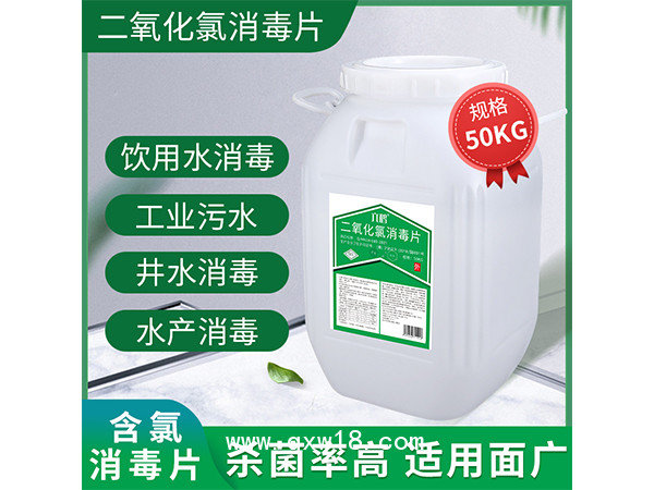 六鶴居家含氯84消毒片二氧化氯生活水泡騰消毒片50kg