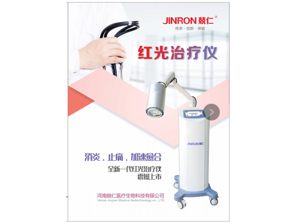 紅光治療儀廠家直銷(xiāo)