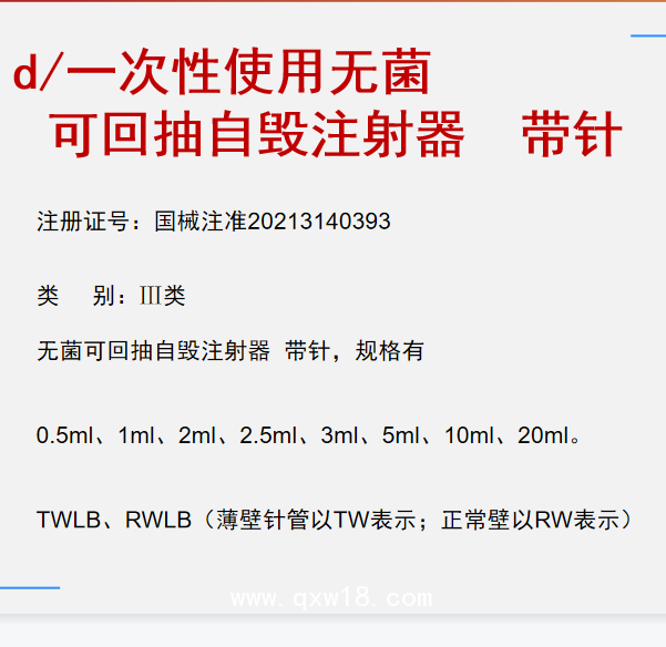 一次性使用無(wú)菌可回抽自毀式注射器帶針