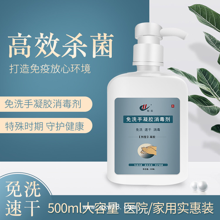 500ml免洗手消毒凝膠 廠(chǎng)家直銷(xiāo)免洗凝膠
